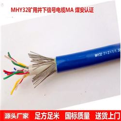 MHY32-1*4*1.38矿用阻燃通信电缆