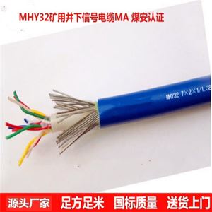MHY32-1*4*1.38矿用阻燃通信电缆