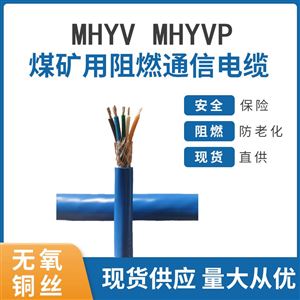 现货 MHYVP1*4*7/0.52煤矿用屏蔽信号电缆