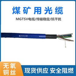 矿井光缆MGTSV-24B1阻燃光缆